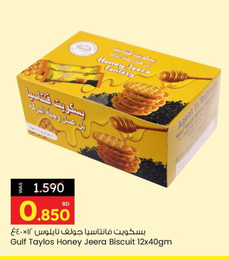 البسكويت in أنصار جاليري, البحرين available at أنصار جاليري in البحرين