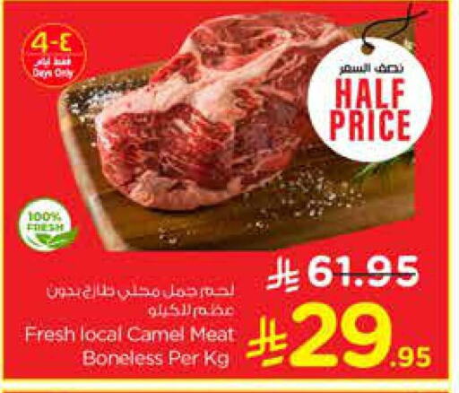 لحم حاشي available at نستو in مملكة العربية السعودية, السعودية, سعودية - الرياض