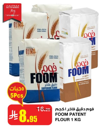 طحين متعدد الاستعمالات available at سـبـار in مملكة العربية السعودية, السعودية, سعودية - الرياض