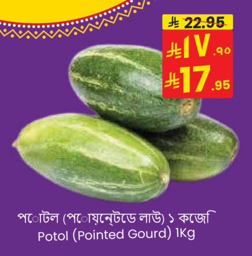 Gourd available at City Flower in KSA, Saudi Arabia, Saudi - Riyadh