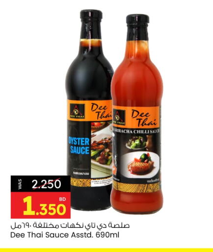 الصلصات والسبريد in أنصار جاليري, البحرين صوص حار available at أنصار جاليري in البحرين