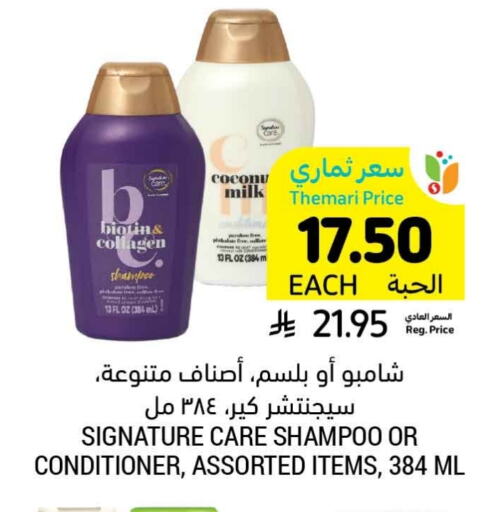 شامبو / بلسم available at أسواق التميمي in مملكة العربية السعودية, السعودية, سعودية - الخفجي