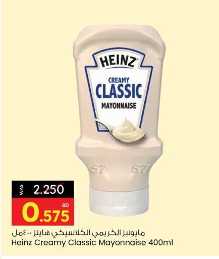 الصلصات والسبريد in أنصار جاليري, البحرين هاينز مايونيز available at أنصار جاليري in البحرين