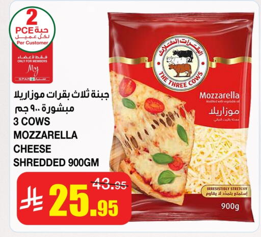 موزاريلا available at سـبـار in مملكة العربية السعودية, السعودية, سعودية - الرياض