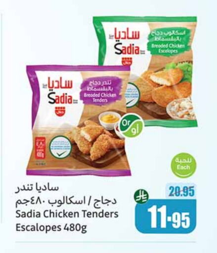 SADIA available at Othaim Markets in KSA, Saudi Arabia, Saudi - Najran