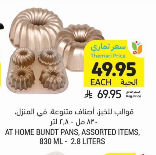 Home & Lifestyle in Tamimi Market, Saudi Arabia Offers - Saudi Arabia available at Tamimi Market in KSA, Saudi Arabia, Saudi - Medina