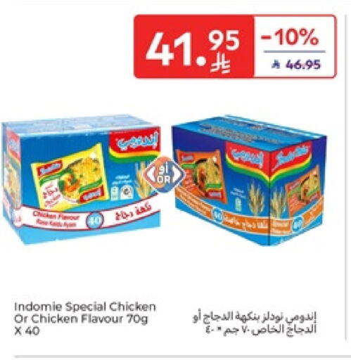 INDOMIE Noodles available at Carrefour in KSA, Saudi Arabia, Saudi - Sakaka