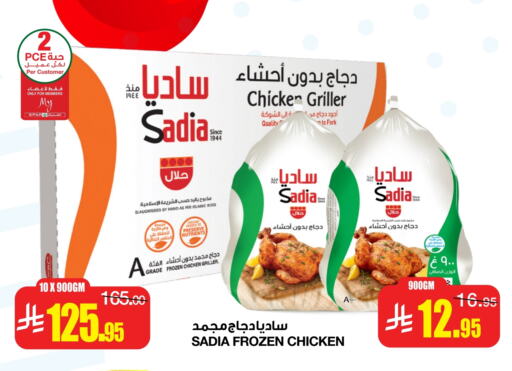 زيت الزنجبيل دجاج كامل مجمد available at سـبـار in مملكة العربية السعودية, السعودية, سعودية - الرياض