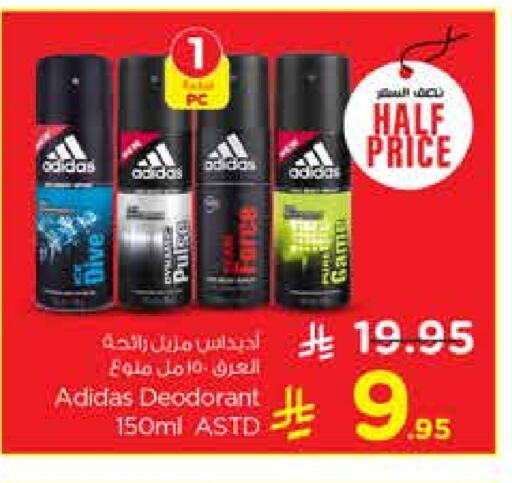 أديداس available at نستو in مملكة العربية السعودية, السعودية, سعودية - المجمعة
