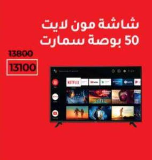 تلفاز ذكي available at وكالة المنصورة - الدقهلية‎ in Egypt - القاهرة