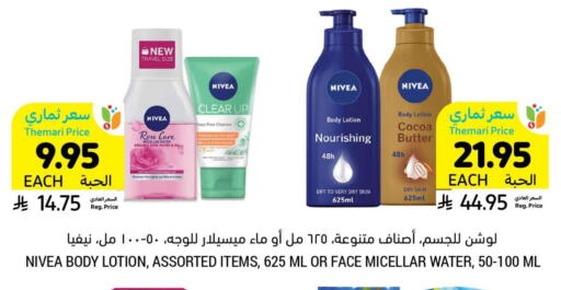 نيفيا غسول للوجه available at أسواق التميمي in مملكة العربية السعودية, السعودية, سعودية - الرس