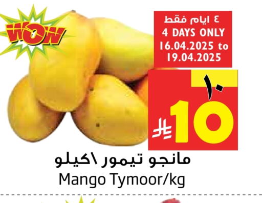 مانجو available at ليان هايبر in مملكة العربية السعودية, السعودية, سعودية - المنطقة الشرقية