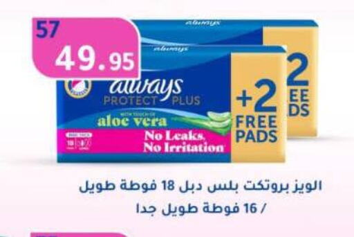 Feminine Hygiene in Wekalet Elmansoura - Dakahlia , Egypt Offers - Egypt ALWAYS available at Wekalet Elmansoura - Dakahlia in Egypt - Cairo