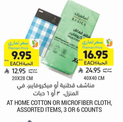 تأثيث وديكورات المنزل in أسواق التميمي, المملكة العربية السعودية Offers - المملكة العربية السعودية available at أسواق التميمي in مملكة العربية السعودية, السعودية, سعودية - أبها