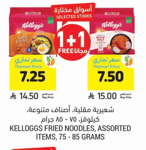 KELLOGGS Noodles available at Tamimi Market in KSA, Saudi Arabia, Saudi - Buraidah