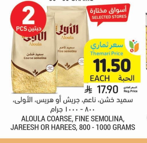 السميد available at أسواق التميمي in مملكة العربية السعودية, السعودية, سعودية - حفر الباطن