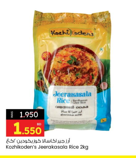 أرز جيراكاسالا available at أنصار جاليري in البحرين