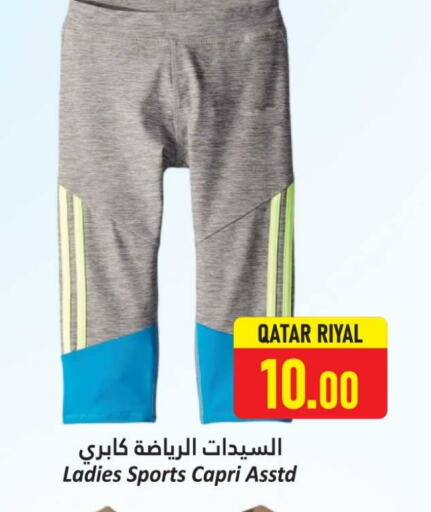 available at دانة هايبرماركت in قطر - الشمال