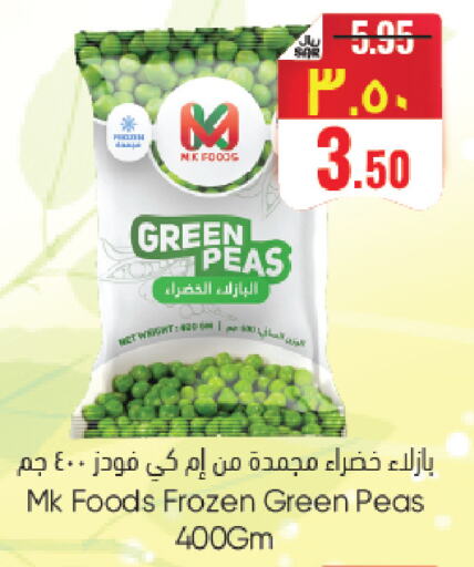 Peas available at ستي فلاور in مملكة العربية السعودية, السعودية, سعودية - حائل‎