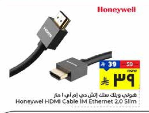 هونيويل كابلات available at هايبر الوفاء in مملكة العربية السعودية, السعودية, سعودية - الطائف