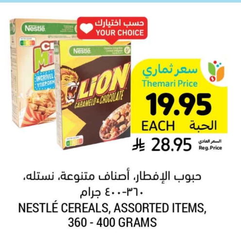 نستله حبوب الإفطار available at أسواق التميمي in مملكة العربية السعودية, السعودية, سعودية - الخفجي