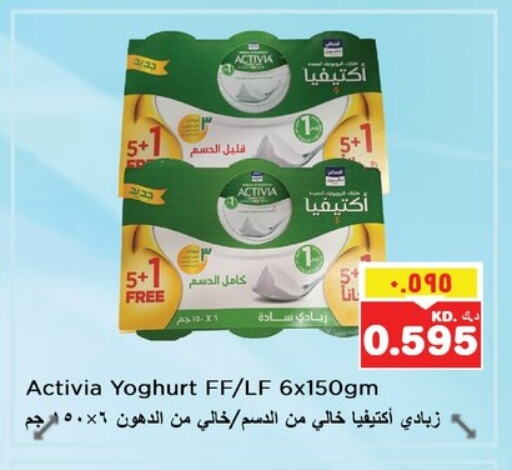 أكتيفيا زبادي available at نستو هايبر ماركت in الكويت - محافظة الأحمدي