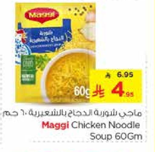 فريشلي نودلز available at نستو in مملكة العربية السعودية, السعودية, سعودية - المجمعة