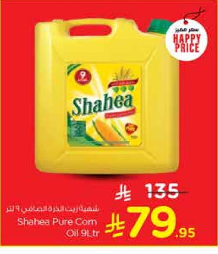 available at نستو in مملكة العربية السعودية, السعودية, سعودية - الخرج