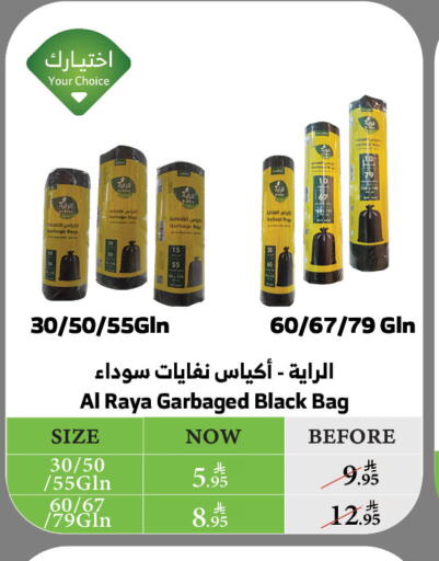 Garbage / Trash Bags available at Al Raya in KSA, Saudi Arabia, Saudi - Najran