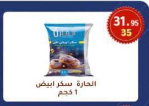 Sugar & Sweetener in Wekalet Elmansoura - Dakahlia , Egypt Offers - Egypt available at Wekalet Elmansoura - Dakahlia in Egypt - Cairo