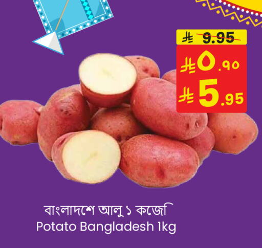 Potato from Bangladesh available at City Flower in KSA, Saudi Arabia, Saudi - Riyadh