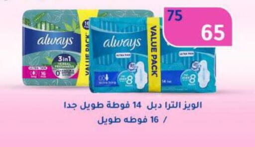 Feminine Hygiene in Wekalet Elmansoura - Dakahlia , Egypt Offers - Egypt ALWAYS available at Wekalet Elmansoura - Dakahlia in Egypt - Cairo
