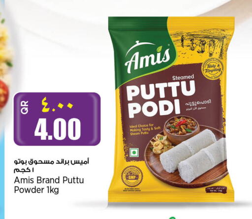 أميس طحين الأرز للبوتو available at ريتيل مارت in قطر - الشحانية