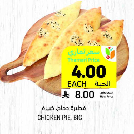 available at أسواق التميمي in مملكة العربية السعودية, السعودية, سعودية - أبها