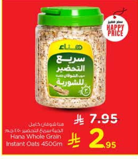 العربي الشوفان available at نستو in مملكة العربية السعودية, السعودية, سعودية - بريدة
