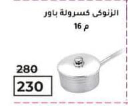 Dining & Serving in Wekalet Elmansoura - Dakahlia , Egypt Offers - Egypt available at Wekalet Elmansoura - Dakahlia in Egypt - Cairo