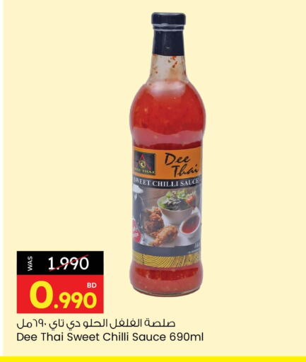 الصلصات والسبريد in أنصار جاليري, البحرين صوص حار available at أنصار جاليري in البحرين
