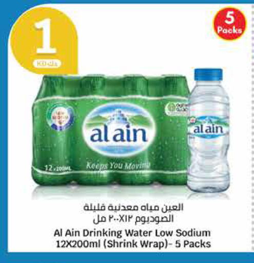 العين available at سيتي هايبرماركت in الكويت - مدينة الكويت