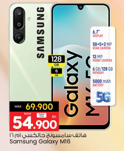 سامسونج available at أنصار جاليري in البحرين