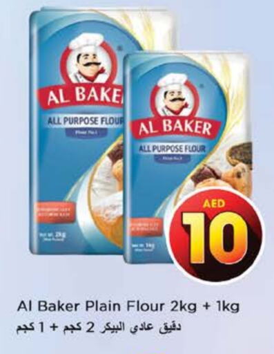 الباكر طحين متعدد الاستعمالات available at نستو هايبرماركت in الإمارات العربية المتحدة , الامارات - ٱلْفُجَيْرَة‎