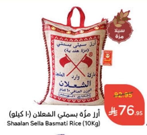 أرز سيلا / مازا available at هايبر بنده in مملكة العربية السعودية, السعودية, سعودية - جازان