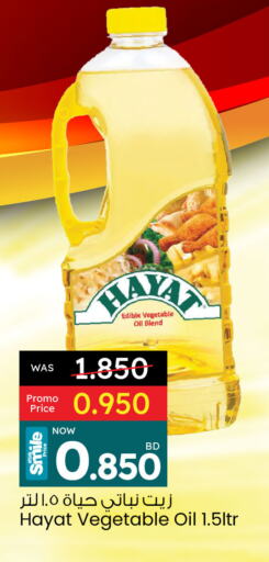 زيوت و سمن in أنصار جاليري, البحرين حياة زيت نباتي available at أنصار جاليري in البحرين