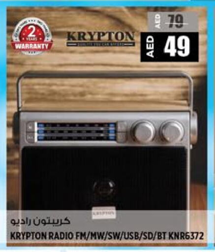 كريبتون available at هاشم هايبرماركت in الإمارات العربية المتحدة , الامارات - الشارقة / عجمان