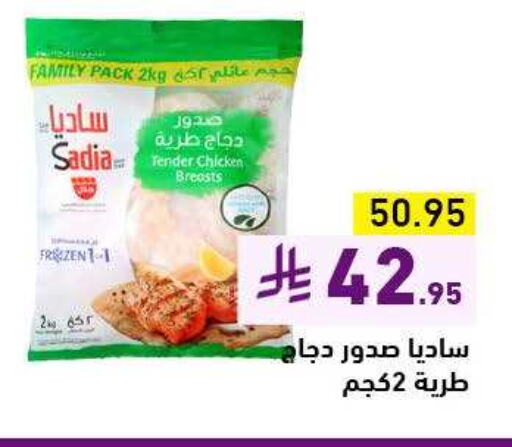 SADIA Chicken Breast available at Aswaq Ramez in KSA, Saudi Arabia, Saudi - Tabuk