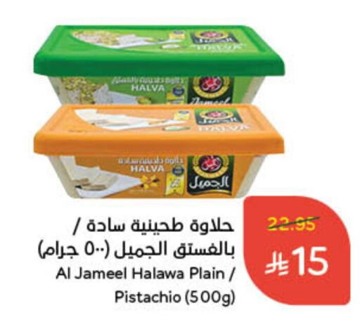 Tahina & Halawa available at Hyper Panda in KSA, Saudi Arabia, Saudi - Bishah