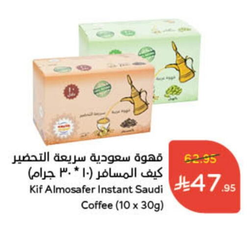 Coffee available at Hyper Panda in KSA, Saudi Arabia, Saudi - Qatif