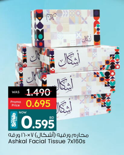سمايل available at أنصار جاليري in البحرين