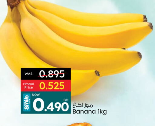 فاكهة طازجة in أنصار جاليري, البحرين موز available at أنصار جاليري in البحرين