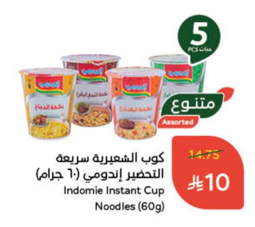 INDOMIE Instant Cup Noodles available at Hyper Panda in KSA, Saudi Arabia, Saudi - Al Duwadimi