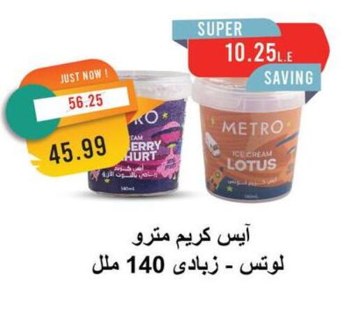 available at Metro Market  in Egypt - Cairo